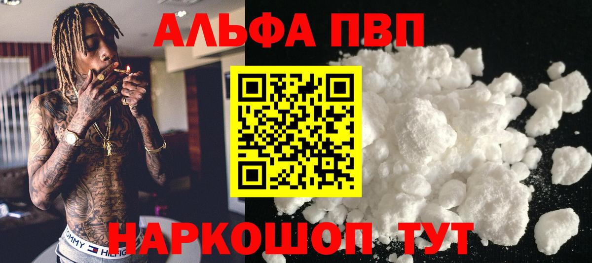 Alpha-PVP Crystall Великие Луки