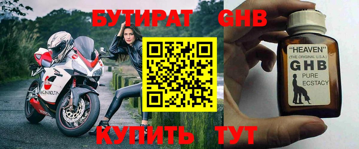 Бутират  БУТИРАТ вода  Вход с VPN  Великие Луки 
