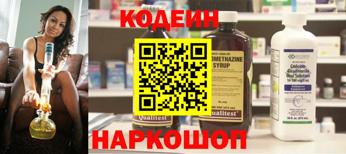 Codein напиток Lean (лин)  Вход с VPN  Великие Луки  Кодеиновый сироп Lean Purple Drank 
