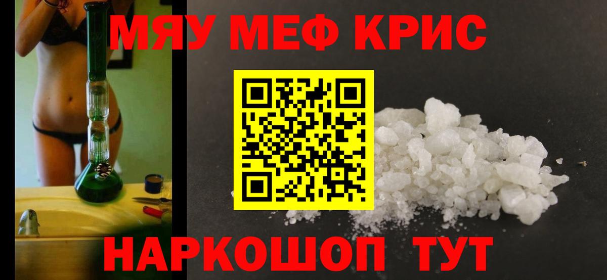 МЯУ-МЯУ 4 MMC  МЕФ  Великие Луки  Вход с VPN  Мефедрон кристаллы 